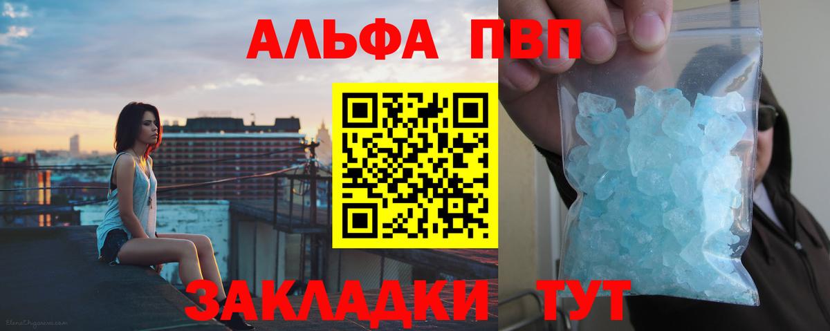 Alfa_PVP Соль Таганрог