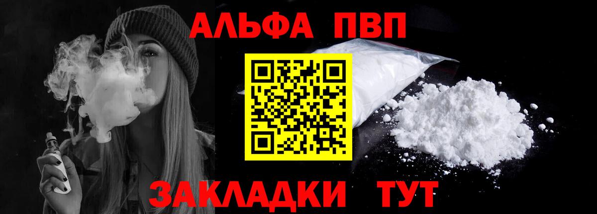 Альфа ПВП мука  Вход с VPN  Таганрог  A PVP  A-PVP СК КРИС  А ПВП кристаллы 