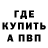 Альфа ПВП крисы CK Brad Dean