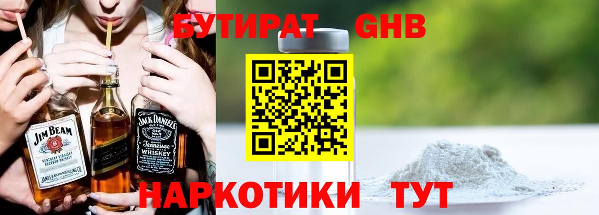 БУТИРАТ  Вход с VPN  Таганрог  БУТИРАТ жидкий экстази 
