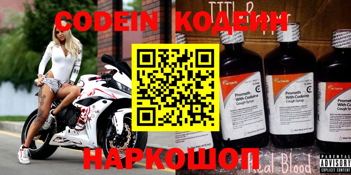 Кодеин напиток Lean (лин)  Кодеиновый сироп Lean напиток Lean (лин)  Таганрог  Вход с VPN 