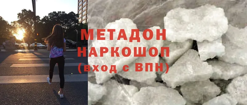 Метадон кристалл  Таганрог 