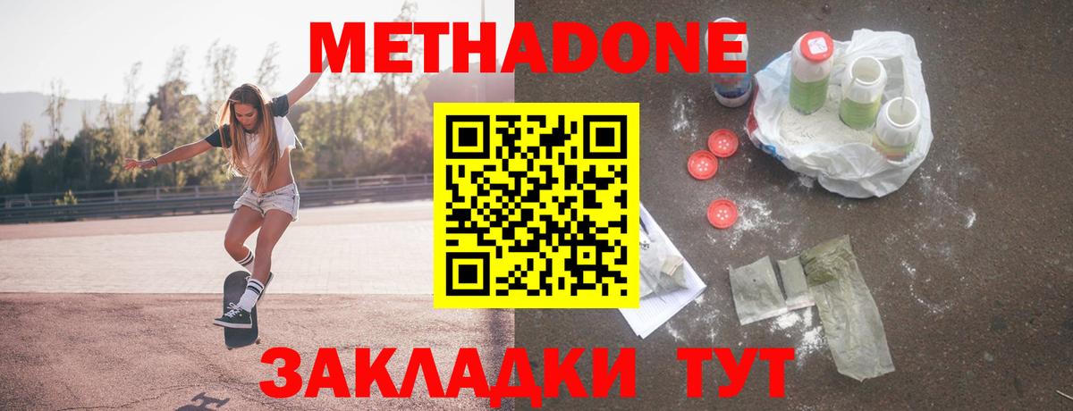 Метадон VHQ Таганрог